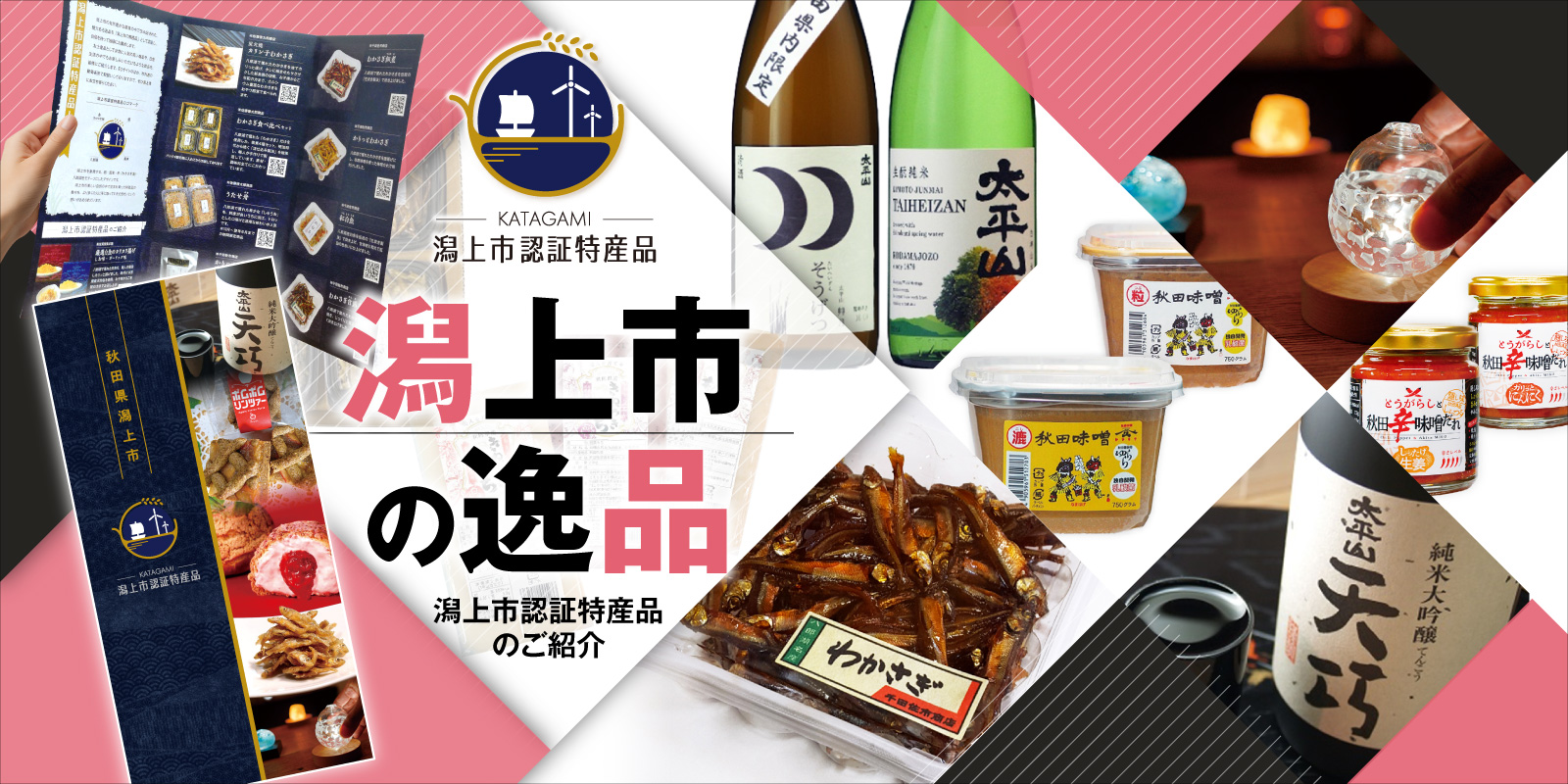 認証特産品