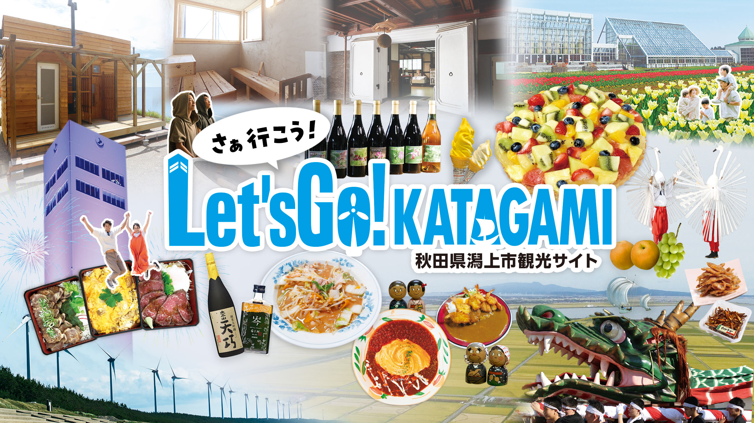 Let’sGO!KATAGAMI